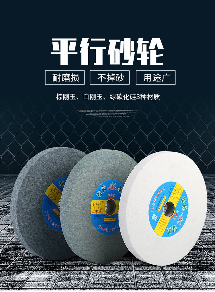 砂轮片
